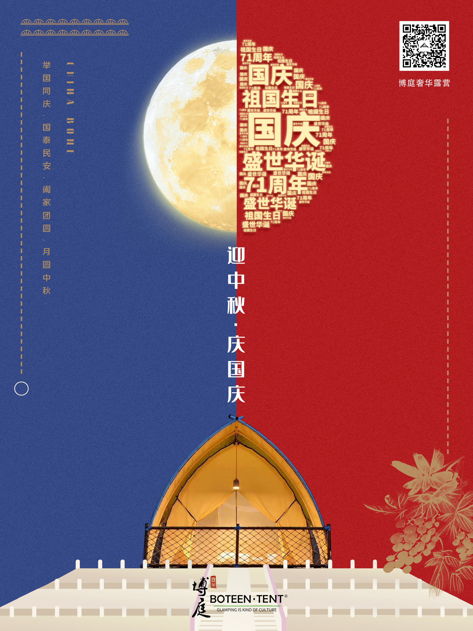 国庆中秋双节同庆，阖家团圆！-曼斯克物联网平台